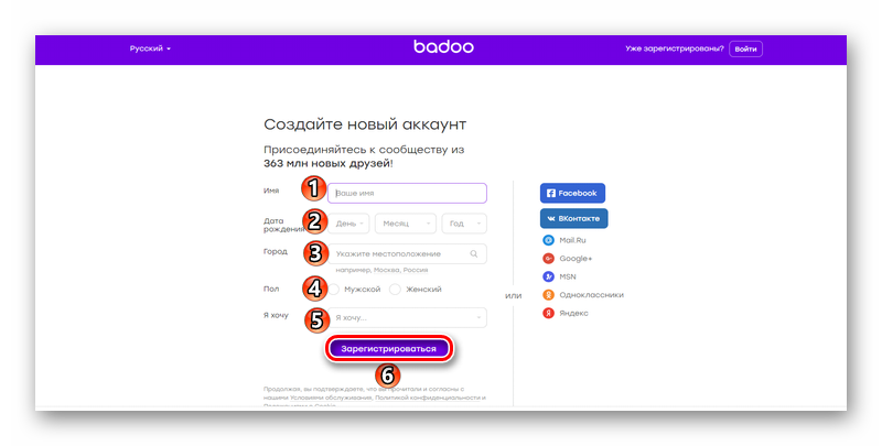 Баду расстояние. Badoo аккаунт. Badoo регистрация. Почта баду. Ссылка на аккаунт в баду.