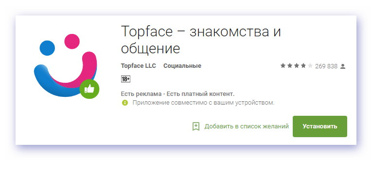 Топфейс знакомства скачать бесплатно на телефон андроид без регистрации