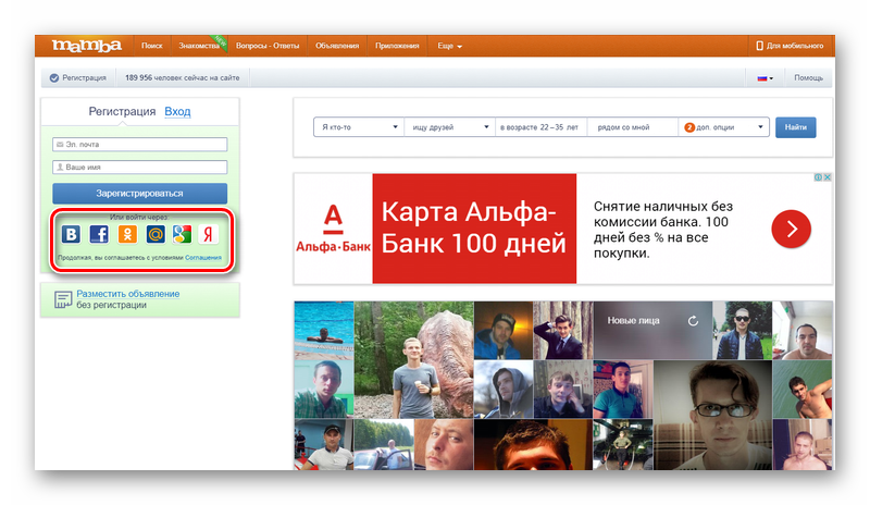 Регистрация на сайт знакомств мамба: Онлайн знакомства Россия. Знакомства с мужчинами и женщинами Россия. Сайт онлайн знакомств Mamba.ru.