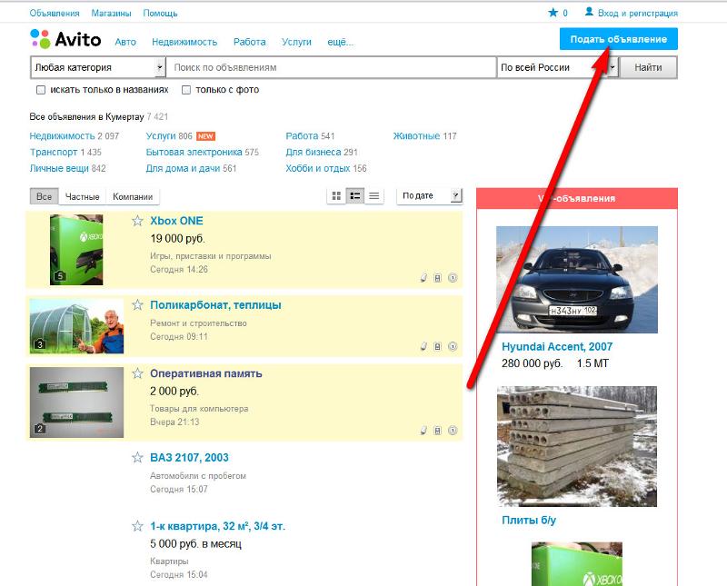Как на авито поменять категорию в объявлении с компьютера