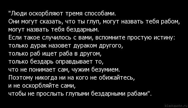 Как не реагировать на оскорбления мужа: «Как проучить мужа за оскорбления и унижения?» – Яндекс.Кью