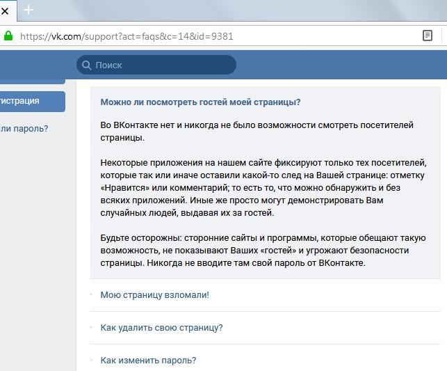 Можно ли увидеть в вк гостей: Как посмотреть гостей В Контакте