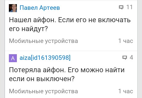 Если потерял айфон как можно найти: «Локатор» — официальная служба поддержки Apple