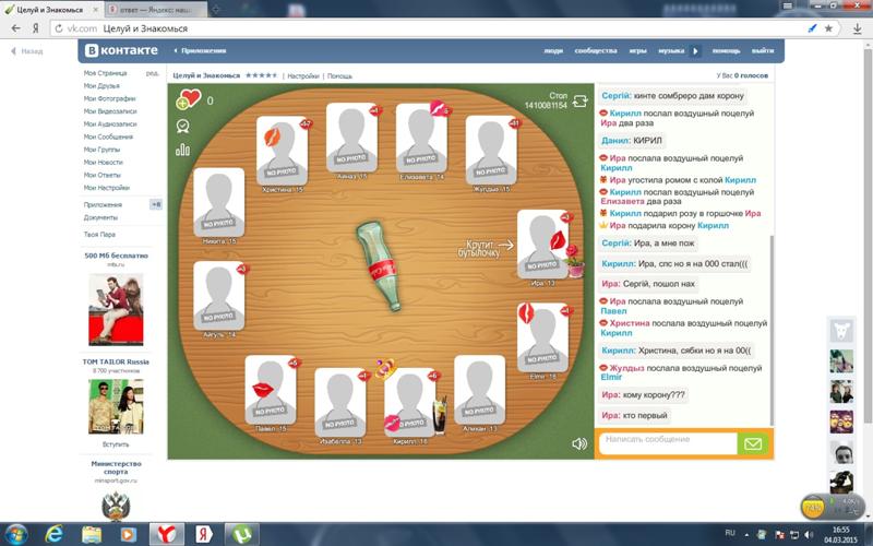 Бутылочка целуй и знакомься игры: Целуй и Знакомься — играть онлайн бесплатно на Яндекс.Играх