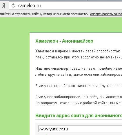 Почему анонимайзер хамелеон не работает: Почему анонимайзер хамелеон не работает. Список лучших бесплатных анонимайзеров