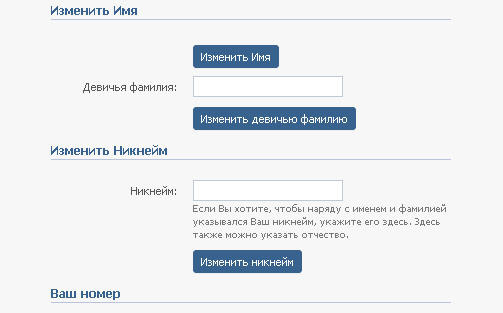 Как в контакте изменить имя без проверки: Как поменять имя в ВК без проверки администратора 2020