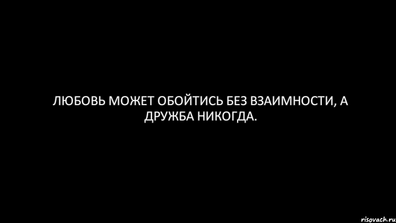 Что никогда не должно быть в любви аск: Что никогда не должно быть в любви?