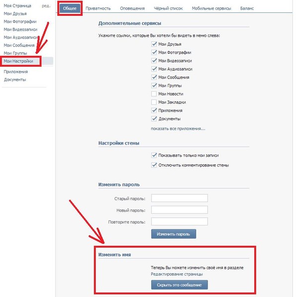 Как сменить имя в вк 2019: Как поменять имя в ВК без проверки администратора 2020