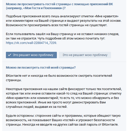 Можно ли увидеть в вк гостей: Как посмотреть гостей В Контакте