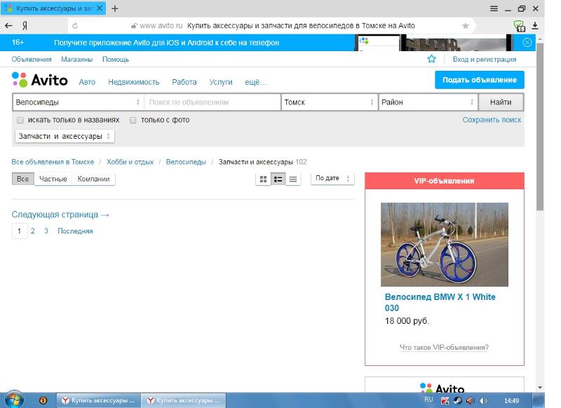 Авито браузер. Почему авито не. Авито не показывает объявления. Добавить авито.