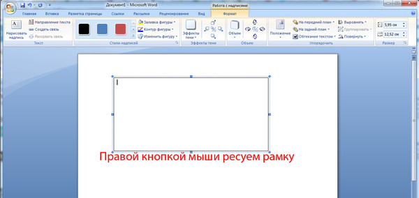 Как вставить текст в рамку в ворде 2010 в рамку скачанную с интернета