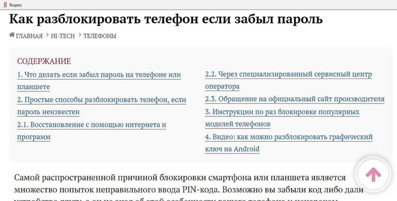 Как сбросить с телефона пароль: Page not found - Все про систему Андроид