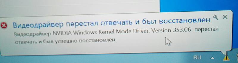 Видеодрайвер перестал отвечать и был восстановлен windows 7