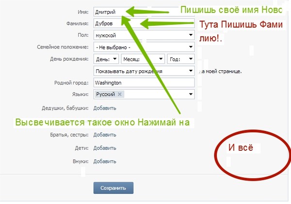 Как в контакте изменить имя без проверки: Как поменять имя в ВК без проверки администратора 2020