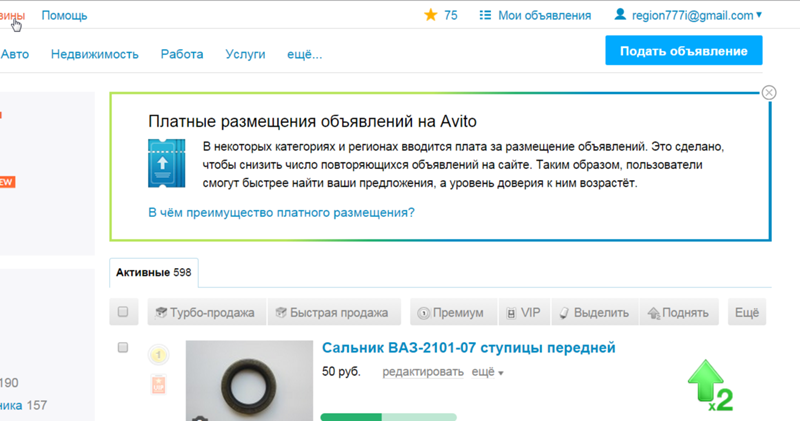 Авито волгоград подать объявление. Платные объявления. Редактировать объявление на авито. Платные объявления на авито. Сайты для подачи объявлений.