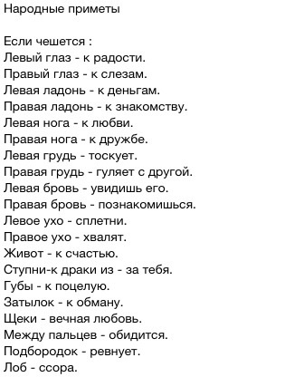 К чему чешется подбородок в среду: К чему чешется подбородок: толкование приметы