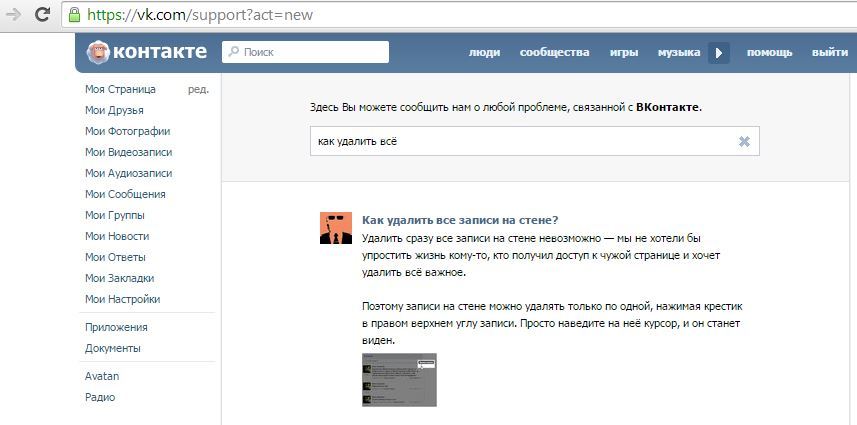 Как очистить полностью страницу в вк: Как быстро удалить все записи со стены «ВКонтакте»