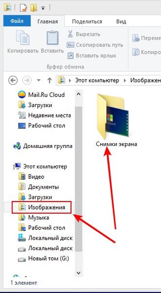 Куда сохраняются скрины на компьютере: «В какую папку сохраняется скриншот экрана на компьютере?» – Яндекс.Кью