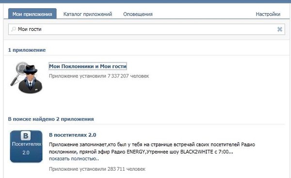 Как просмотреть в контакте кто посещал мою страницу: Как точно узнать, кто посещал мою страницу ВКонтакте | AFlife