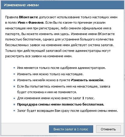 Поменять вк фамилию: Как поменять фамилию в своем профиле в ВКонтакте | AFlife