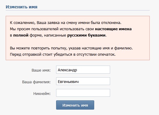 Как в вк поменять имя с русского на английский: Error 404 (Not Found)!!1