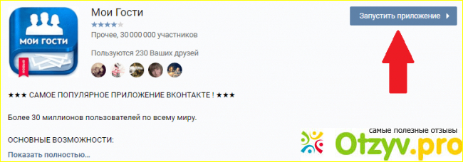 Можно ли просматривать гостей в вк: «Как можно узнать скрытых гостей в вк?» – Яндекс.Кью