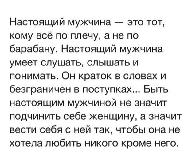 Настоящий мужчина какой: Кто такой настоящий мужчина в 2020-м? Социолог рассказывает, как меняется понимание маскулинности