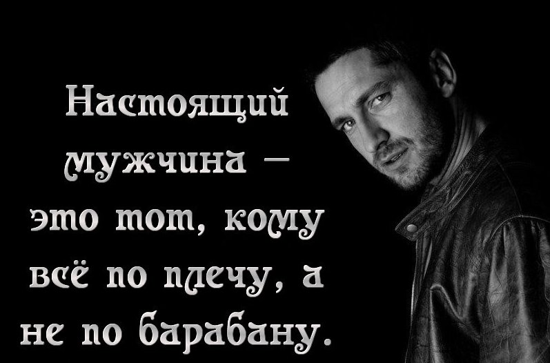 Настоящий мужчина какой: Кто такой настоящий мужчина в 2020-м? Социолог рассказывает, как меняется понимание маскулинности