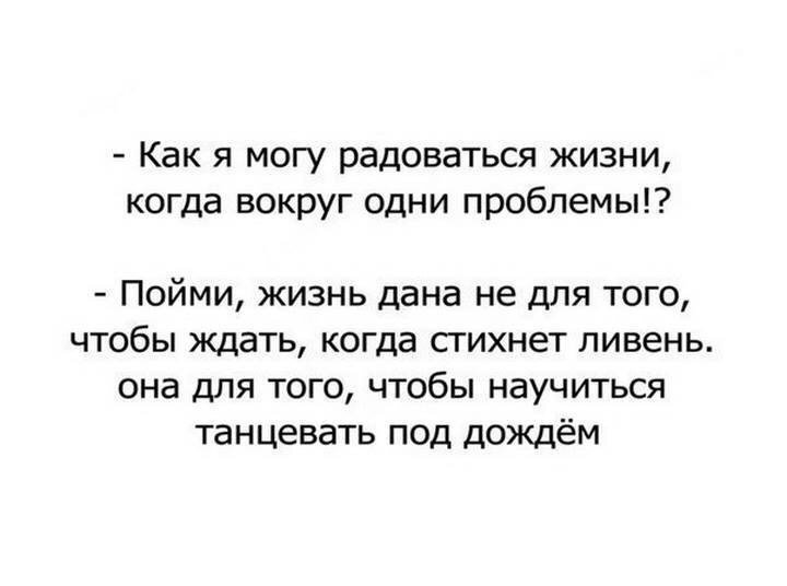 Как правильно жить и радоваться жизни: Как радоваться жизни? 8 правил как начать просто жить