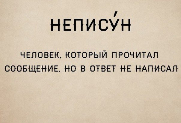 Что написать если человек не отвечает на сообщения: «Как себя вести, если мужчина не отвечает на сообщения?» – Яндекс.Кью
