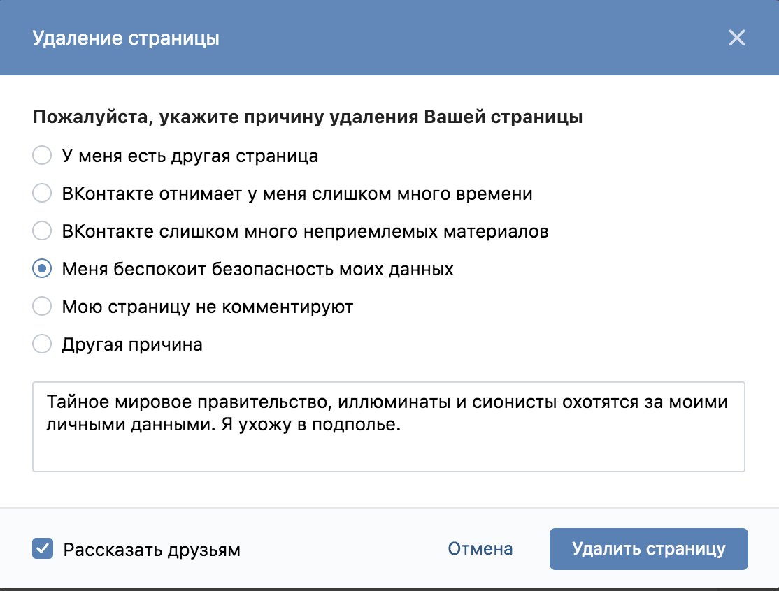 Как очистить полностью страницу в вк: Как быстро удалить все записи со стены «ВКонтакте»