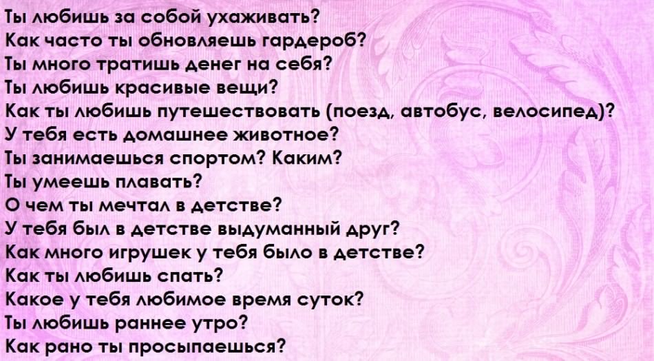 Какой можно задать девушке пошлый вопрос: 81 интимный вопрос для вашей девушки 💣 (18+)