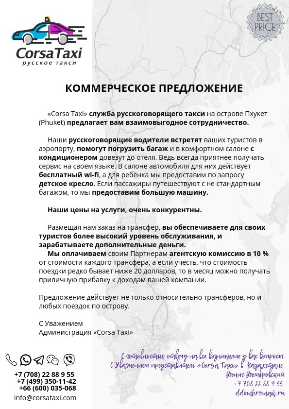 Образец коммерческое предложение о сотрудничестве: образец письма, как правильно составить, шаблон, бланк, примеры