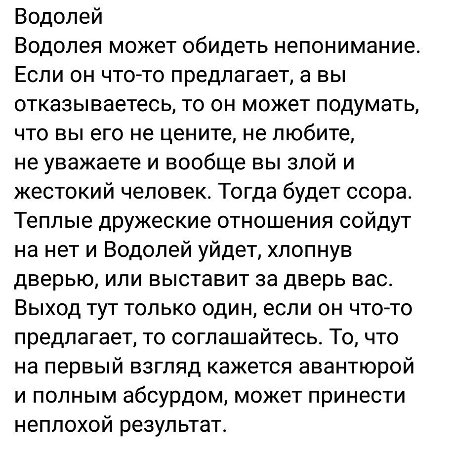 Какой характер у водолеев мужчин: характеристика знака зодиака, гороскоп, психология и поведение