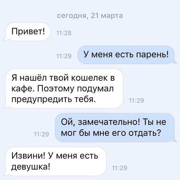 Как узнать есть ли у парня девушка который тебе нравится: «Как ненавязчиво узнать, есть ли у парня девушка?» – Яндекс.Кью