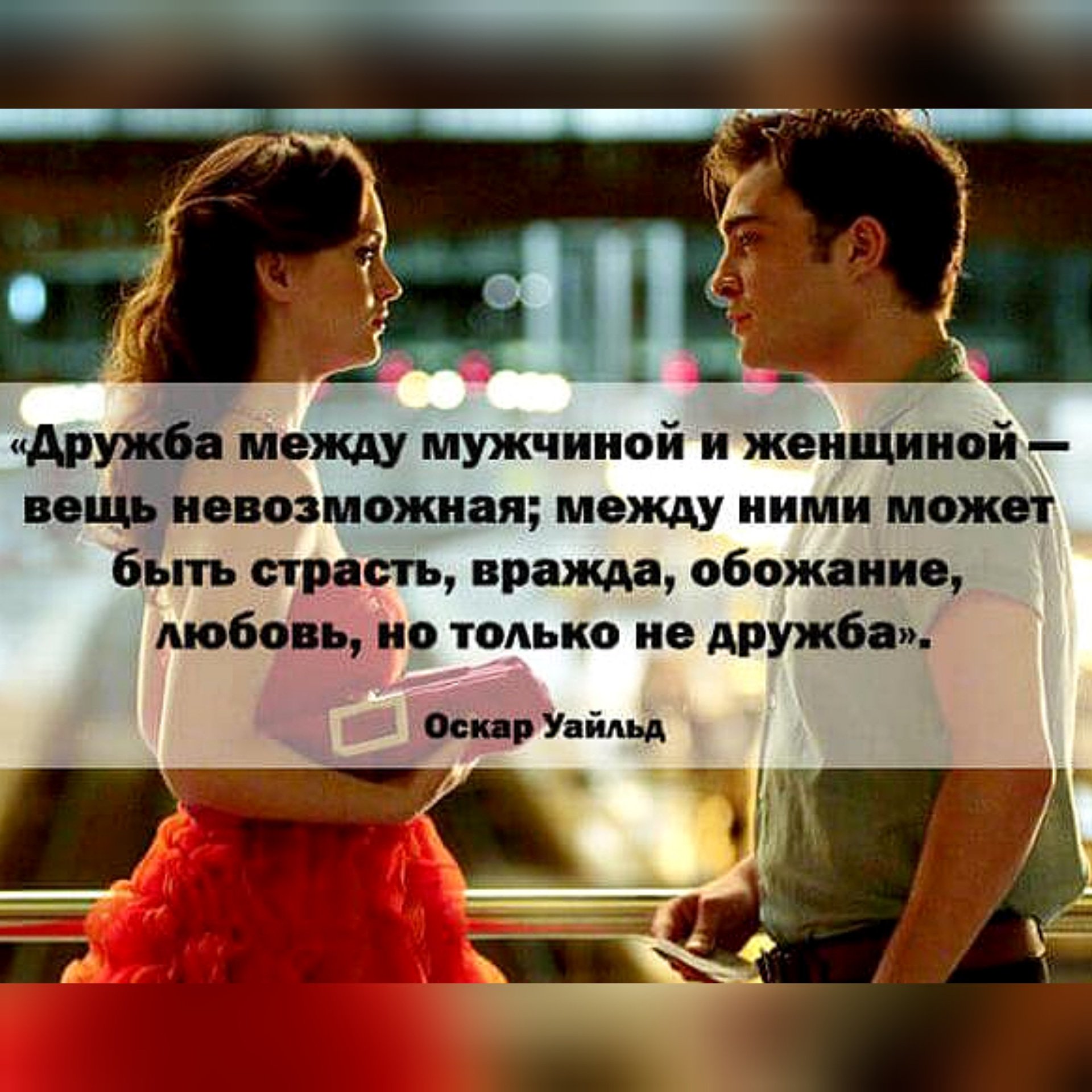 Могут ли мужчина и женщина дружить: Мужчина и женщина: дружба или ловушка?