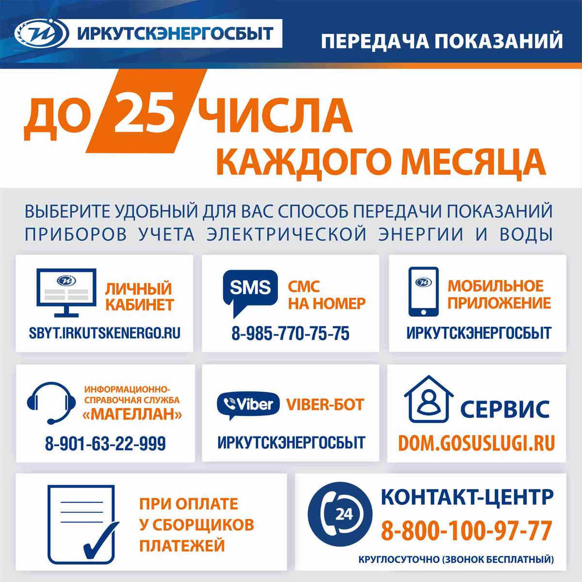 Передать показания за газ саратов по лицевому счету через андроид