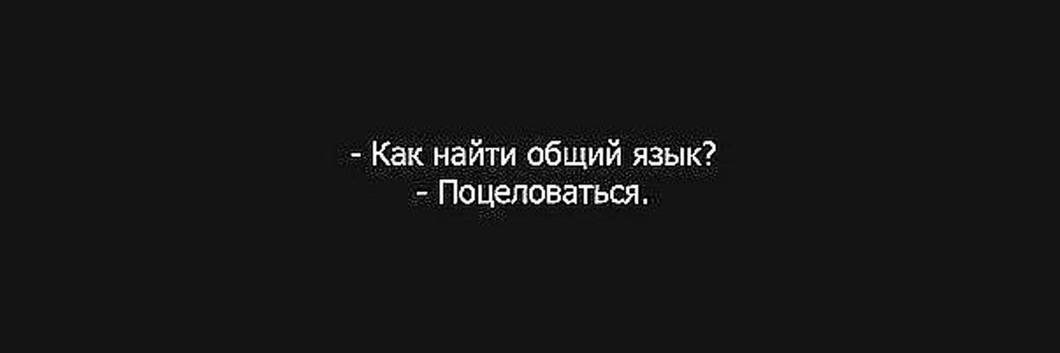 Как найти с девушкой общий язык: Как найти общий язык с девушкой, которая тебе нравится