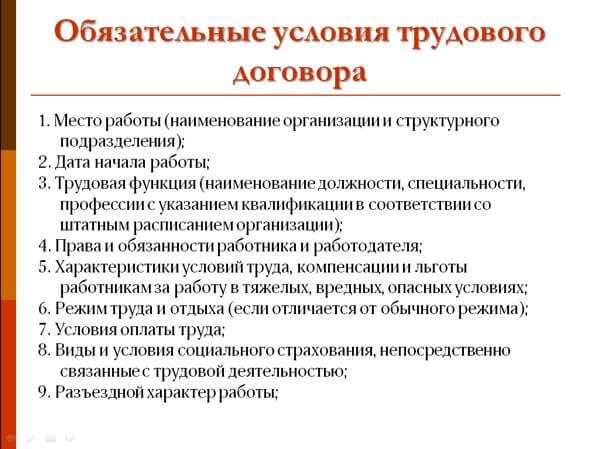 Обязательным условием трудового договора является: Какие условия трудового договора являются обязательными