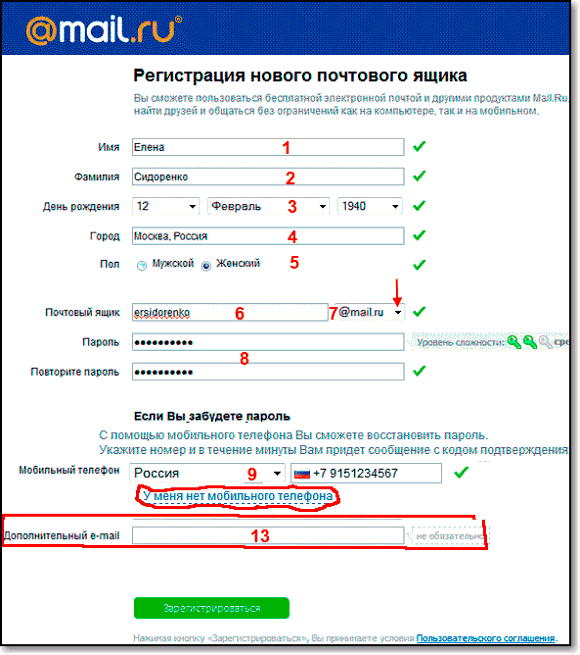 Mail создать электронную почту: Регистрация почтового ящика — Help Mail.ru. Мобильная Почта