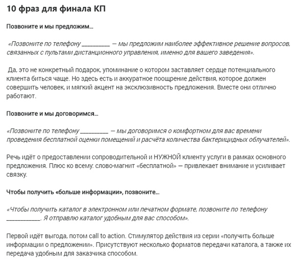 Как правильно составить коммерческое предложение о сотрудничестве: пример текста и шаблоны КП