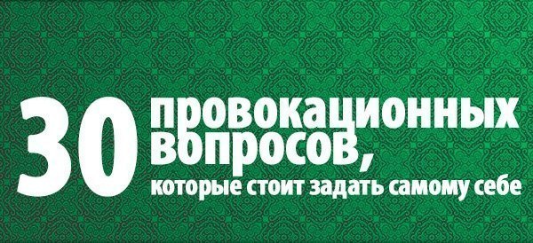 Провокационные вопросы это: Искусство отвечать на провокационные вопросы