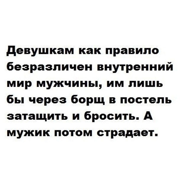 Затащила мужика в постель. Девушкам как правило безразличен внутренний мир мужчины. Как заманить девушку постель. Девушкам безразличен внутренний мир мужчины им лишь бы через борщ. Как затащить подругу в кровать.