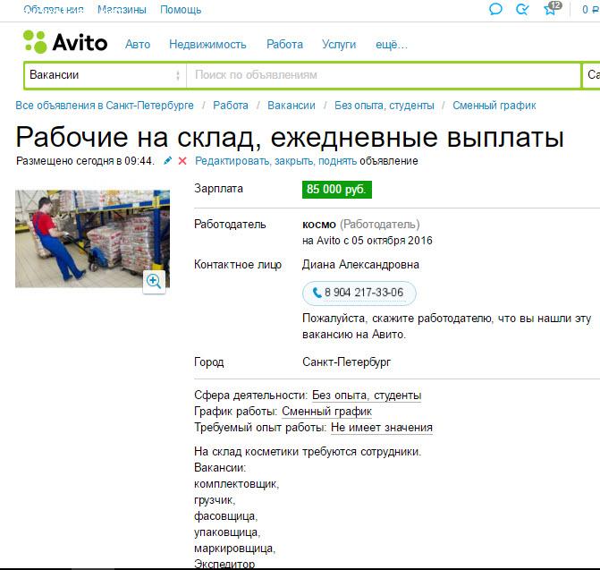 Объявление на авито о работе: Свежие вакансии | Работа | Авито