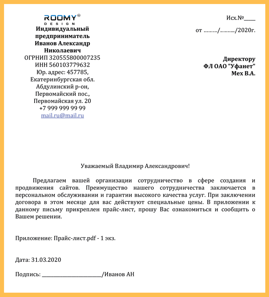 Деловое письмо о сотрудничестве: Письмо о сотрудничестве | Образец - бланк - форма