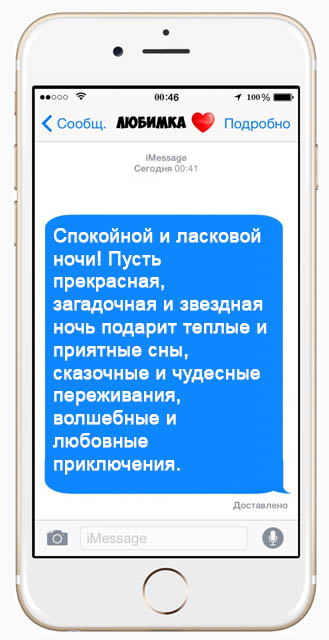 Сообщение любимой девушке на ночь: Смс спокойной ночи любимой девушке в стихах и прозе