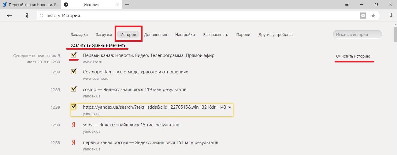 Как очистить историю браузера