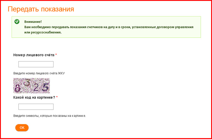 Отправить данные за воду через интернет: Передача показаний счетчиков воды / Госуслуги Москвы