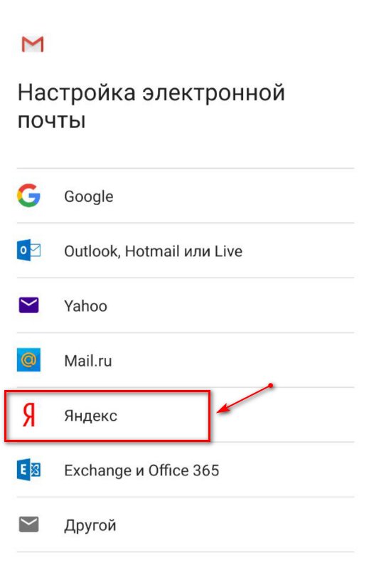 Как настроить на телефоне email: Настройка электронной почты MAIL смартфоне под управлением ОС Android