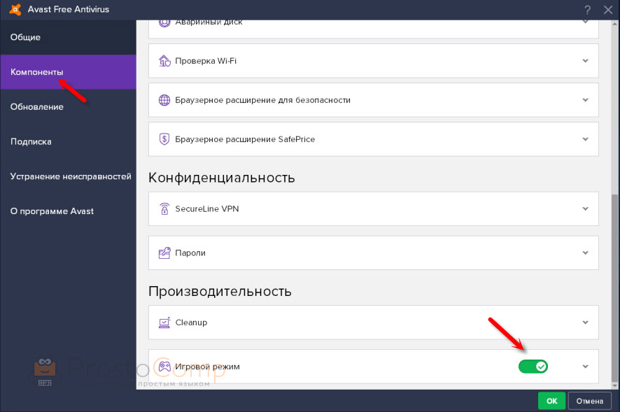 Игровой режим в Avast